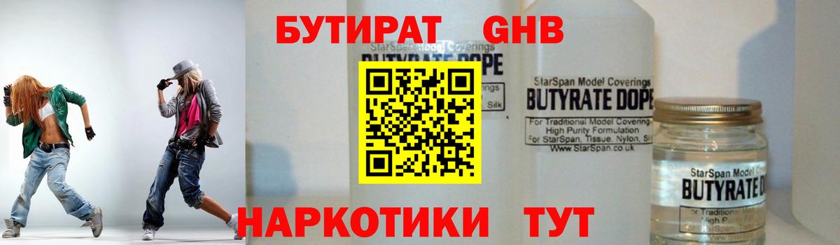 БУТИРАТ  БУТИРАТ вода  Вход с VPN  Тверь 