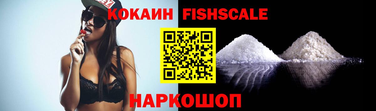 COCAIN VHQ  КОКАИН  Тверь  COCAIN FishScale  Вход с VPN 