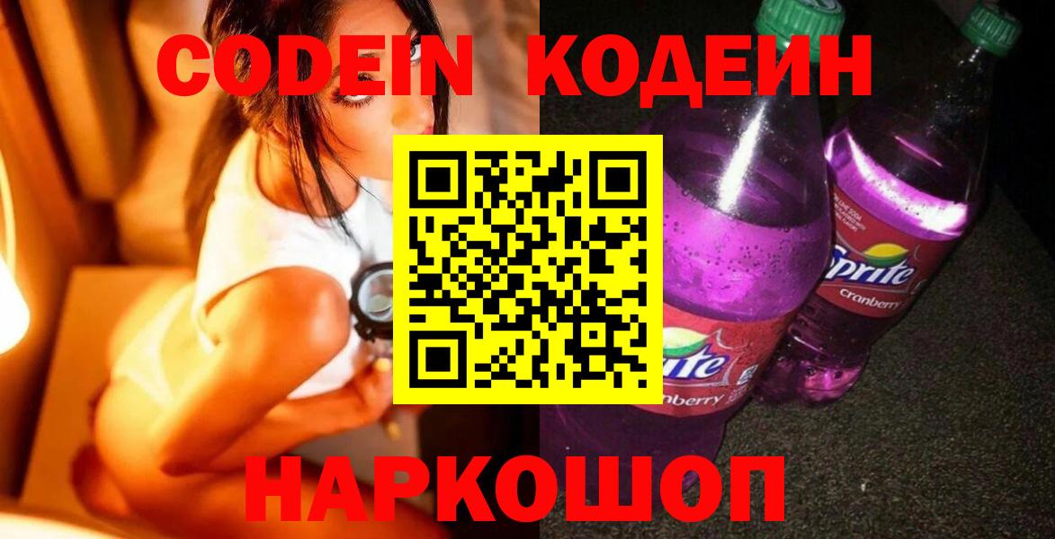 Кодеиновый сироп Lean напиток Lean (лин) Тверь