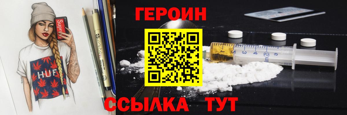 Героин VHQ Тверь